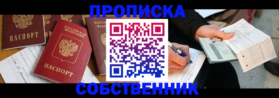 прописка 2025 в Вуктыле