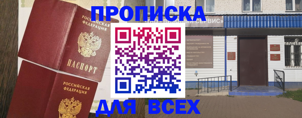 прописка от собственника в Вуктыле
