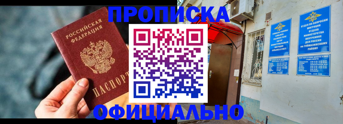прописка 2025 в Вуктыле