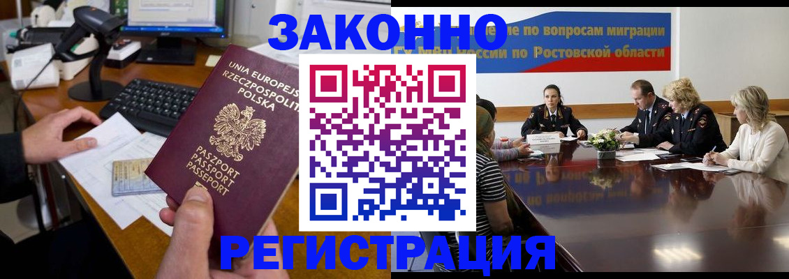 прописка для работы в Вуктыле
